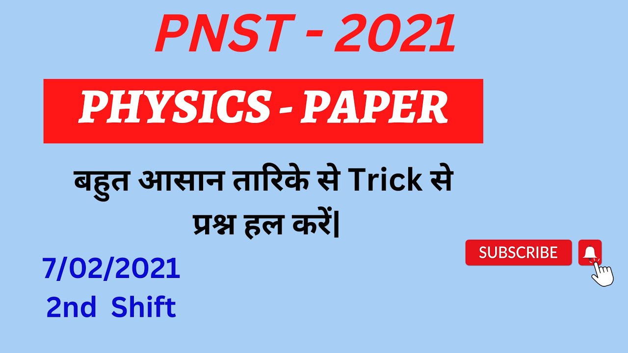 physics-paper-previous-year-question-paper-with-solution-important