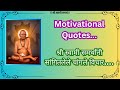 Motivational quotes      motivational  sani bhakti  art