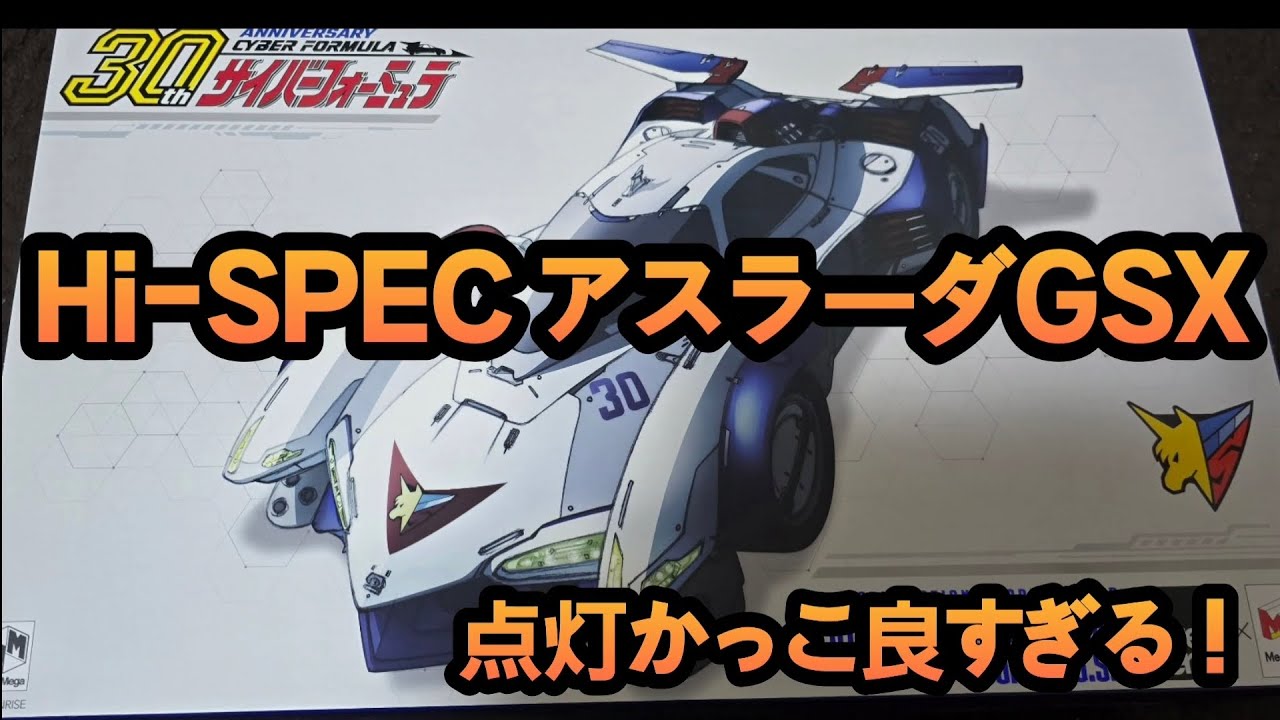 Hi-SPEC アスラーダGSX 