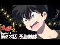 TVアニメ「らんま1/2」第2期 第23話「さらわれたあかね」予告 ／ "Ranma1/2" Season 2 #23 Preview