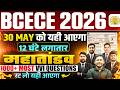 BIHAR BCECE 2026 MAHAMARATHON || 1000+ MOST VVI MCQ || 12 घंटे लगातार || ALL SUBJECTS || BCECE 2026