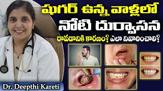 The Effects of Diabetes on Your Teeth |Gum Problem Solution In Telugu|Dental Tips|Dr. Deepthi Kareti