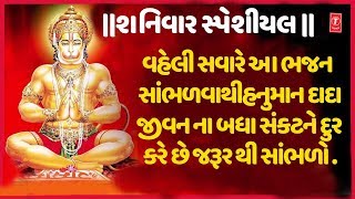શનિવાર સ્પેશીયલ-શ્રી હનુમાન સ્તવન-હરીહરન | SHREE HANUMAN STAVAN | HARIHARAN | T-SERIES