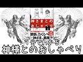 【衝撃作】「神様とのおしゃべり」を世界一わかりやすく要約