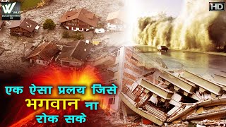 एक ऐसा प्रलय जिसे भगवान ना रोक सके - Natural Disaster - World Documentary HD