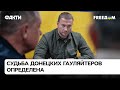 ❌ Павел Кириленко — КОЛЛАБОРАНТЫ будут НАКАЗАНЫ! Что объединяет мэров-предателей на Донбассе