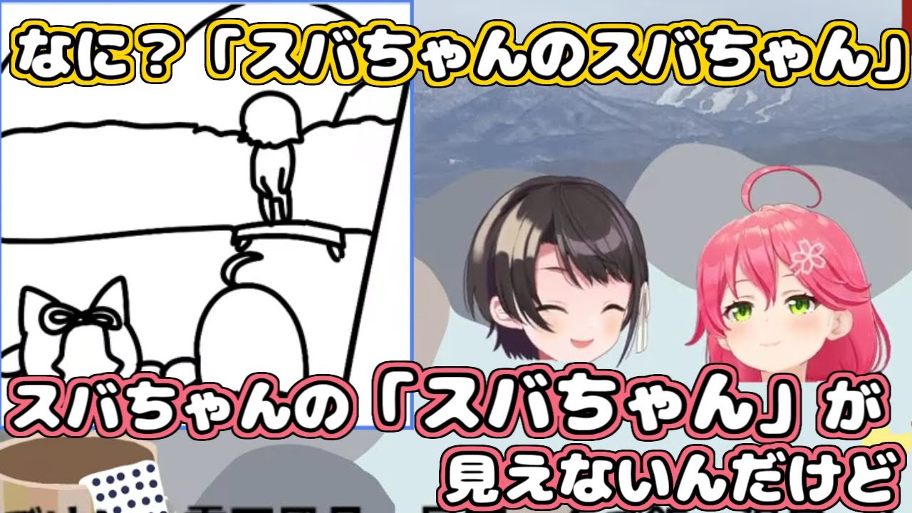 【ホロライブ切り抜き】誤魔化すためにとんでもないパワーワードを生み出したみこち【さくらみこ/大空スバル】