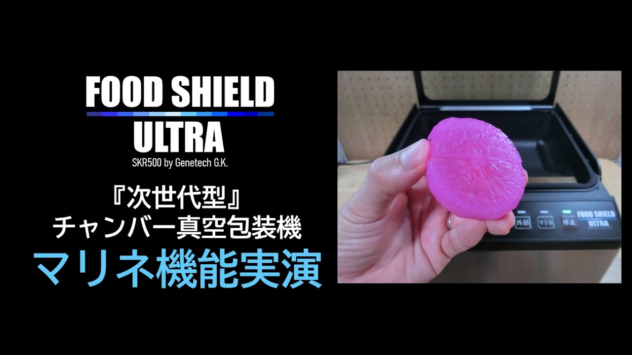 Chamber Type Food Shield SKR500 Marinade Function Demonstration