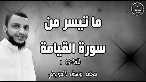 فلا صدق ولا صلى  | من سورة القيامة