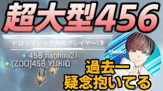 APEX] Heshiko has doubts about the new 456 configuration, 