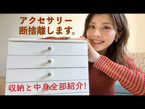 【サイトウ】ジュエリーボックス　遺品整理　金　まとめ　断捨離　アクセサリー 宝箱 ジュエリーボックス 指輪 ピアス ネックレス収納 小物入れ