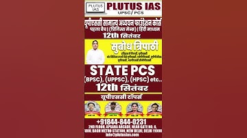 👉 UPSC Foundation Course 2025 | Plutus IAS New Batch Starting 12th September | Hindi Medium