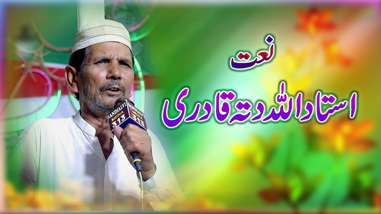 Naat Shareef Ustad Allah Ditta Qadri Bandialvi 76Wan Saalana Urs naat-shareef-ustad-allah-ditta-qadri-bandialvi-76wan-saalana-urs