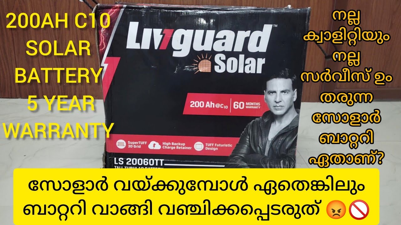 No1 സോളാർ ബാറ്ററി പരിചയപ്പെടാം.LIVGUARD 200AH C10 SOLAR BATTERY LS 20060TT.SOLAR SHOP MUVATTUPUZHA