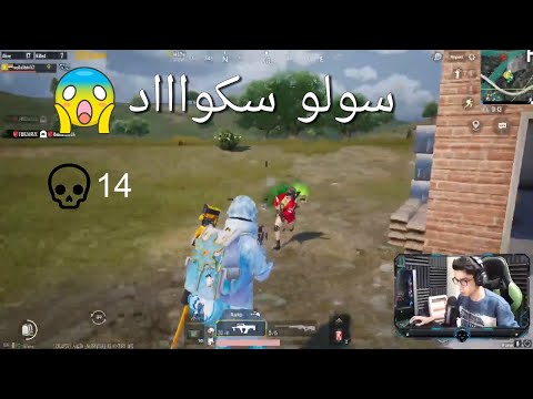 سعدولا سولو سكواد  كيل ببجي موبايل