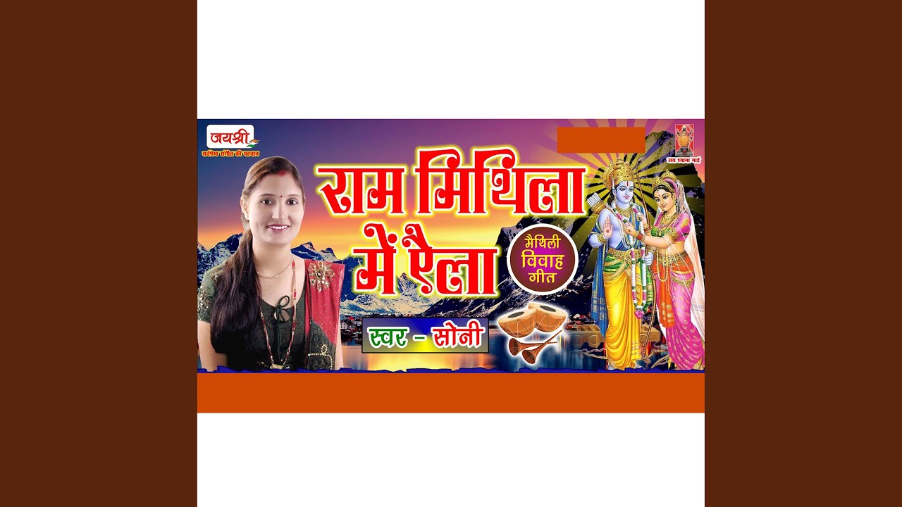 Ram Mithila Me Aila - YouTube