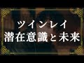 潜在意識からみる【ツインレイ】揺さぶりやお試しについて