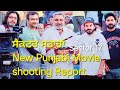 Sector 17 l new punjabi film l shooting report l filmy story l ps ent exclusive l nausheen singh