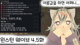 킬존 완성 특) 중앙 낙하 옴 [윈스턴 웨이브 4.5화] [림월드]