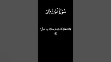 قرآن كريم«بصوت الشيخ عبد الباسط عبد الصمد اية٩٧الي٩٩
