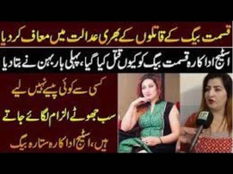 Stage Dancer Sitara Baig Exclusive Interview On Qismat Baig | Inner Pakistan