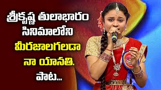 Nirajala Galada Naa Yanathii Song Performance By Nadha Priya | Padutha Theeyaga | ETV