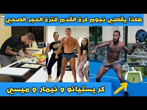 فيديو: بدأنا نحب الحجر الصحي