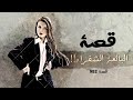 982 - قصة البائعة الشقراء!!