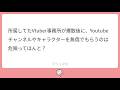 所属してたVtuber事務所が爆散後に、Youtubeチャンネルやキャラクターを無償でもらうのは危険ってほんと？🐴解説しまふ🐴