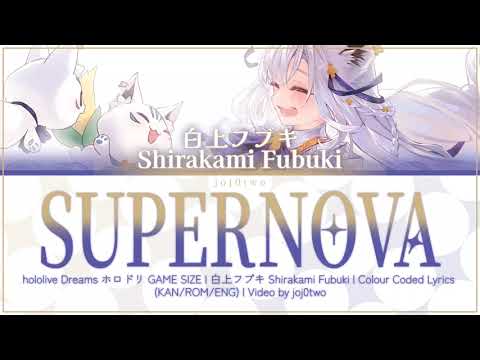 [GAME SIZE/ホロドリ] SUPERNOVA | 白上フブキ Shirakami Fubuki | Colour Coded Lyrics (KAN/ROM/ENG)