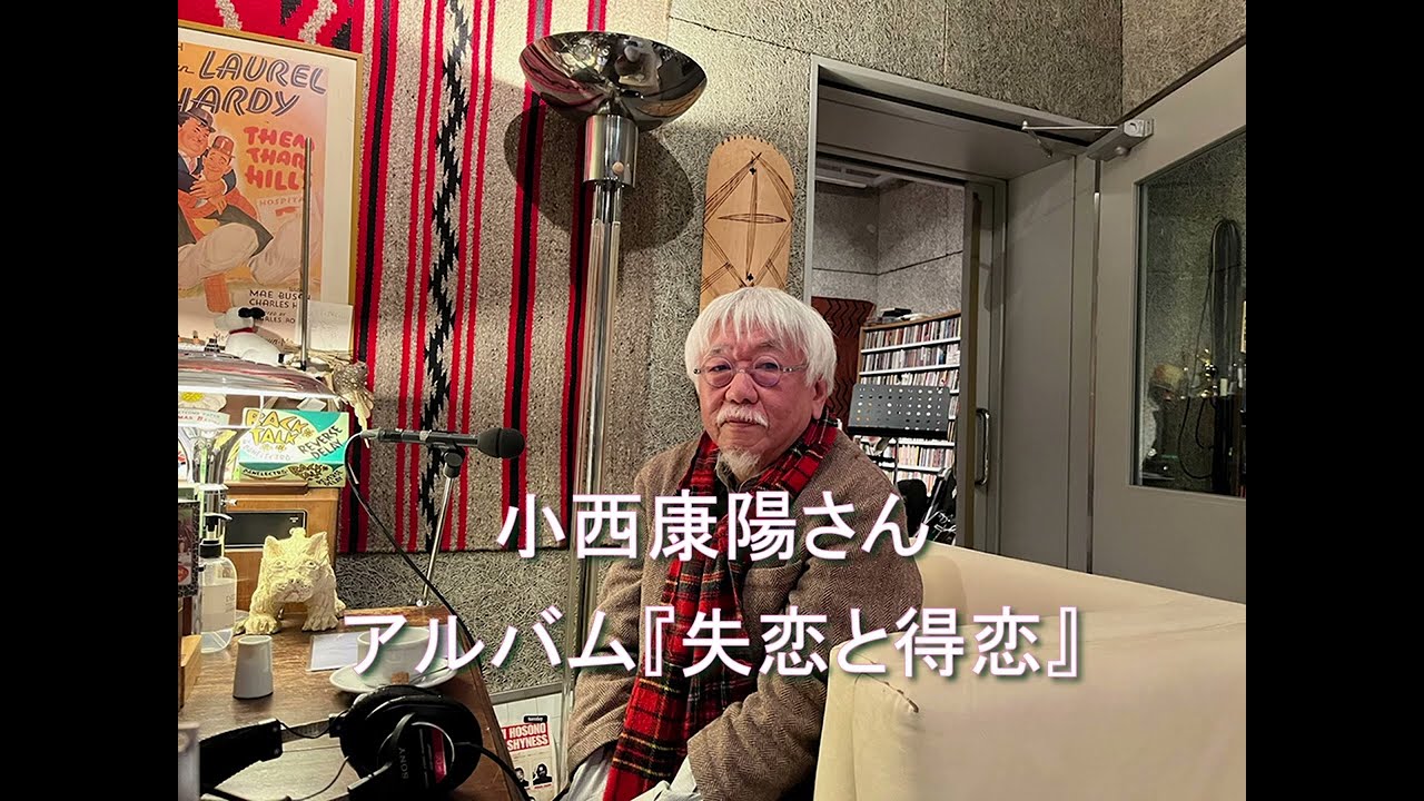 Daisy Holiday! 細野晴臣 小西康陽さん 2024 12 15 自身初のヴォーカル