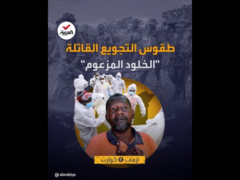 أزمات وكوارث ماتوا جوعا طمعا بالجنة مأساة أتباع بول ماكينزي في كينيا