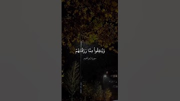 سورة إبراهيم / باسل مؤنس