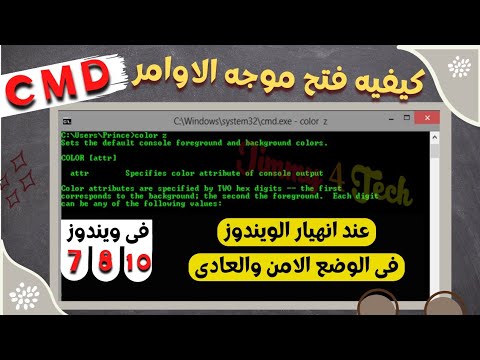 فيديو: كيفية فتح موجه أوامر Vista