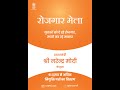 National Rozgar Mela (16th Tranche) on 12.07.2025 at Motibagh Nagpur SECR.