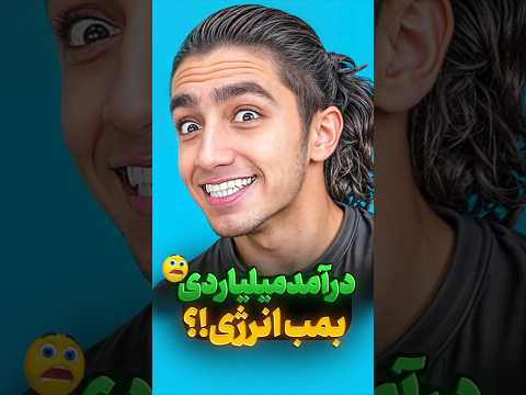 درآمد نیما تکیدو  از یوتیوب چقدره سرگرمی خنده دار 