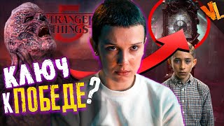 Разгадка финала Stranger Things 5 где-то рядом ? |Первый спин-офф| Разбор| Теории|