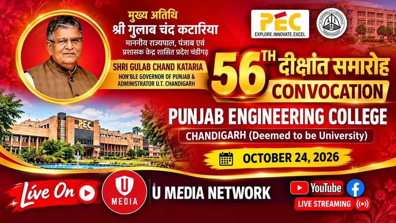 🔴 LIVE 56th दीक्षांत समारोह l CONVOCATION l Punjab Engineering College Chandigarh | PEC 