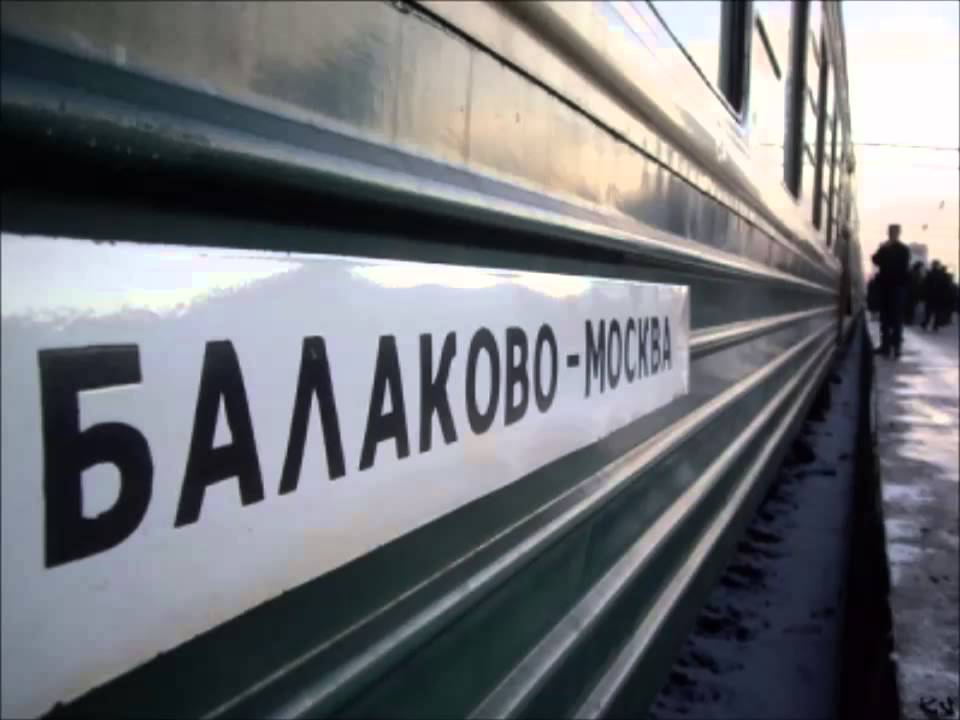 Билет Балаково Москва Властелин Купить