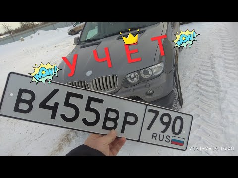 БМВ Х5 е53-Ставлю на УЧЕТ в МРЭО !!! Что смотрит Инспектор и тд...