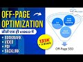 Off Page Optimization | Off Page SEO Tutorial | SEO Tutorial