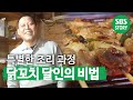 ‘닭꼬치 달인’ 특별한 조리 과정 공개! ㅣ생활의 달인(A Master Of Living)ㅣSBS Story