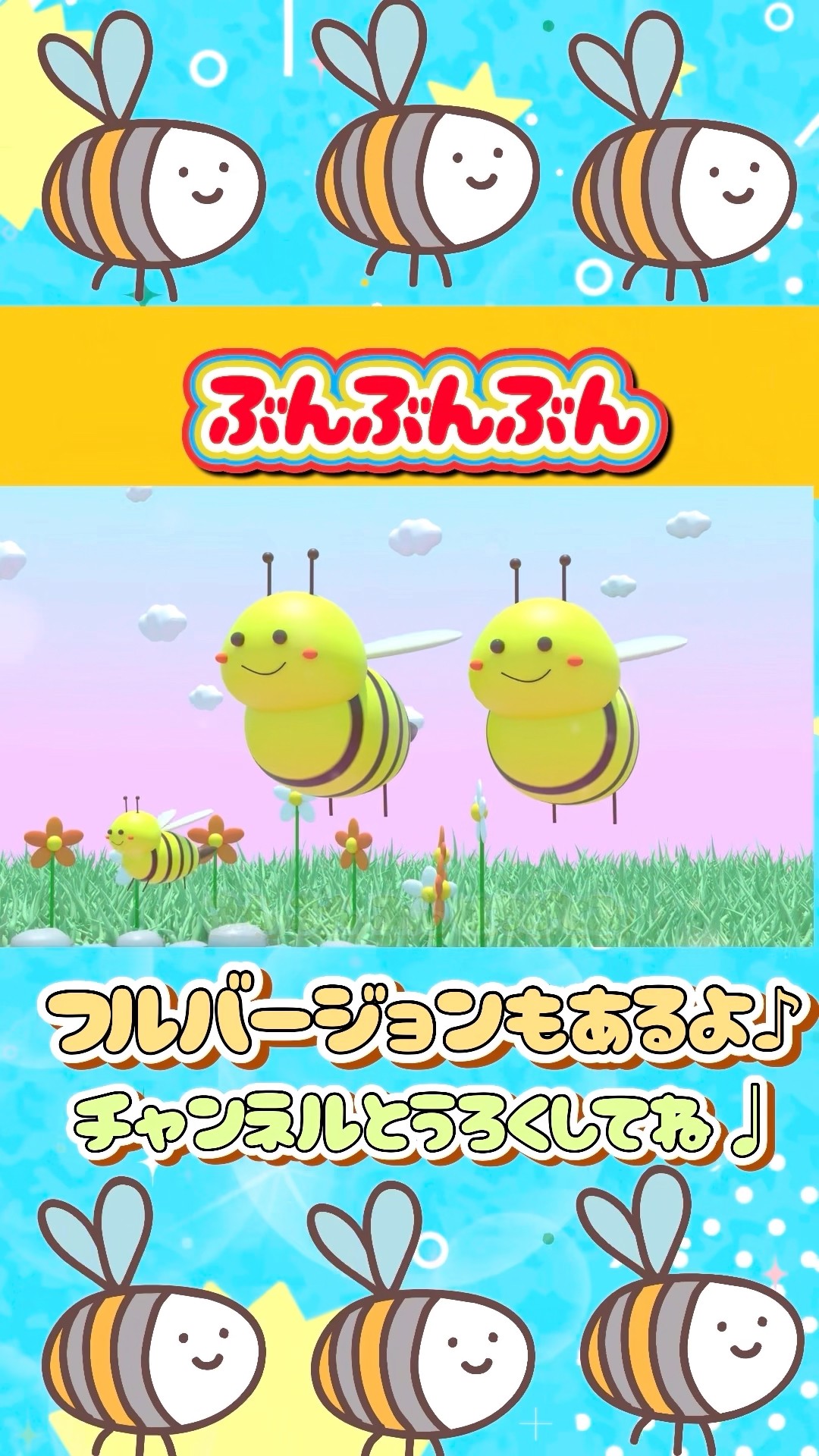 ぶんぶんぶん🐝 はちさんなんひきいるか、かぞえてみてね！#童謡 #知育