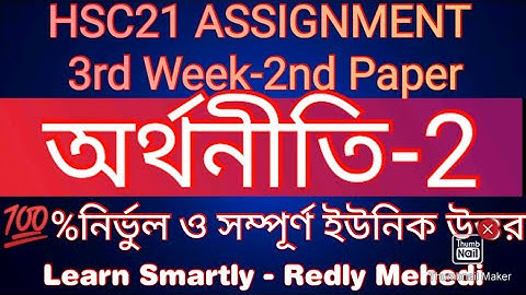 HSC Assignment 2021 Economy 3rd week answer | 2nd paper| PDF|অর্থনীতি| Learn Smartly - Redly Mehedi