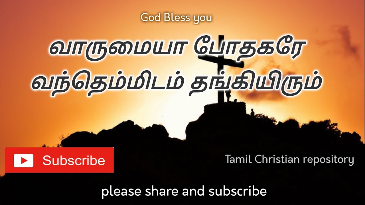     Varumaiya pothagare  Tamil Christian Keerthanai Songs