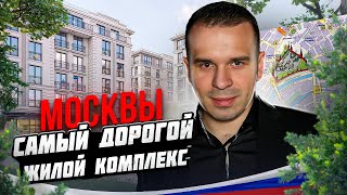 Самый дорогой жилой комплекс Москвы де люкс класса | ЖК Русские Сезоны | Квартиры с видом на Кремль