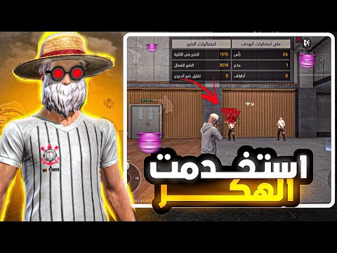 كيفية استخدام زيت في فري فاير