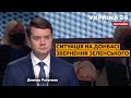 🔴 РАЗУМКОВ наживо про безпеку в Україні, визнання так званих "Л/ДНР" та наміри Путіна - Україна 24