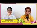 ROTTENGRAFFTY N∀OKIさんとNOBUYAさんのよんタメ 完全版
