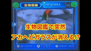 ピクミン2 生物図鑑でアカヘビガラスが消える瞬間 Youtube ピクミン2 生物図鑑でアカヘビガラスが消える瞬間 Youtube